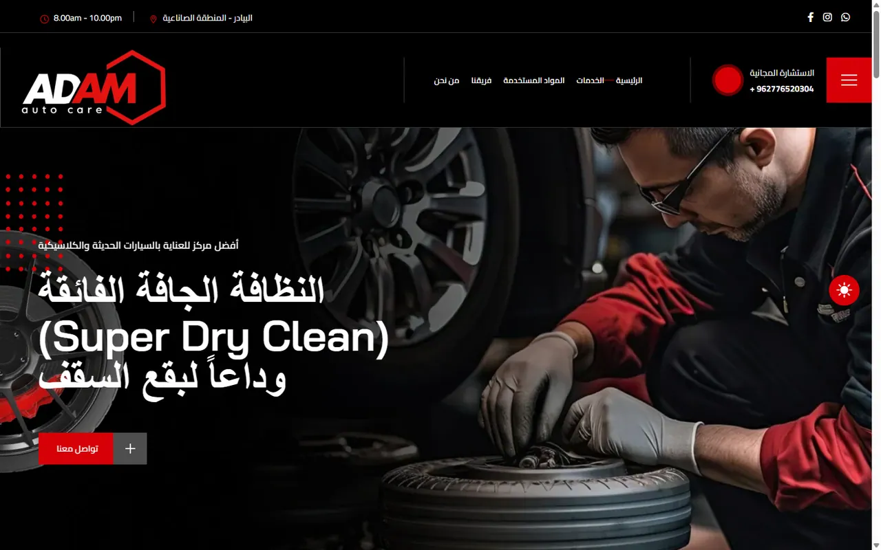 مشروع Adam’s Polishes Jordan من أعمال AiJoLabs