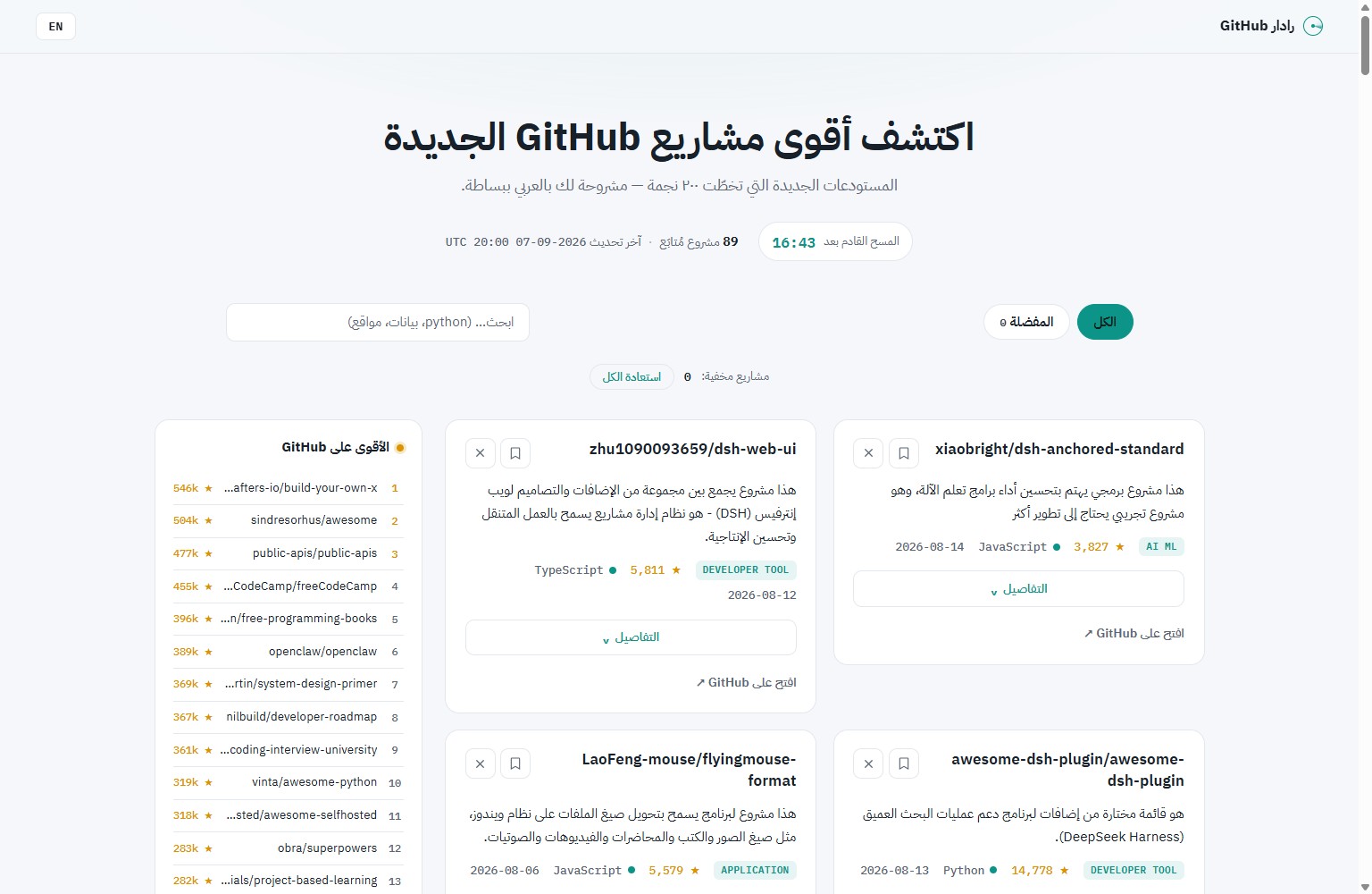 مشروع رادار GitHub